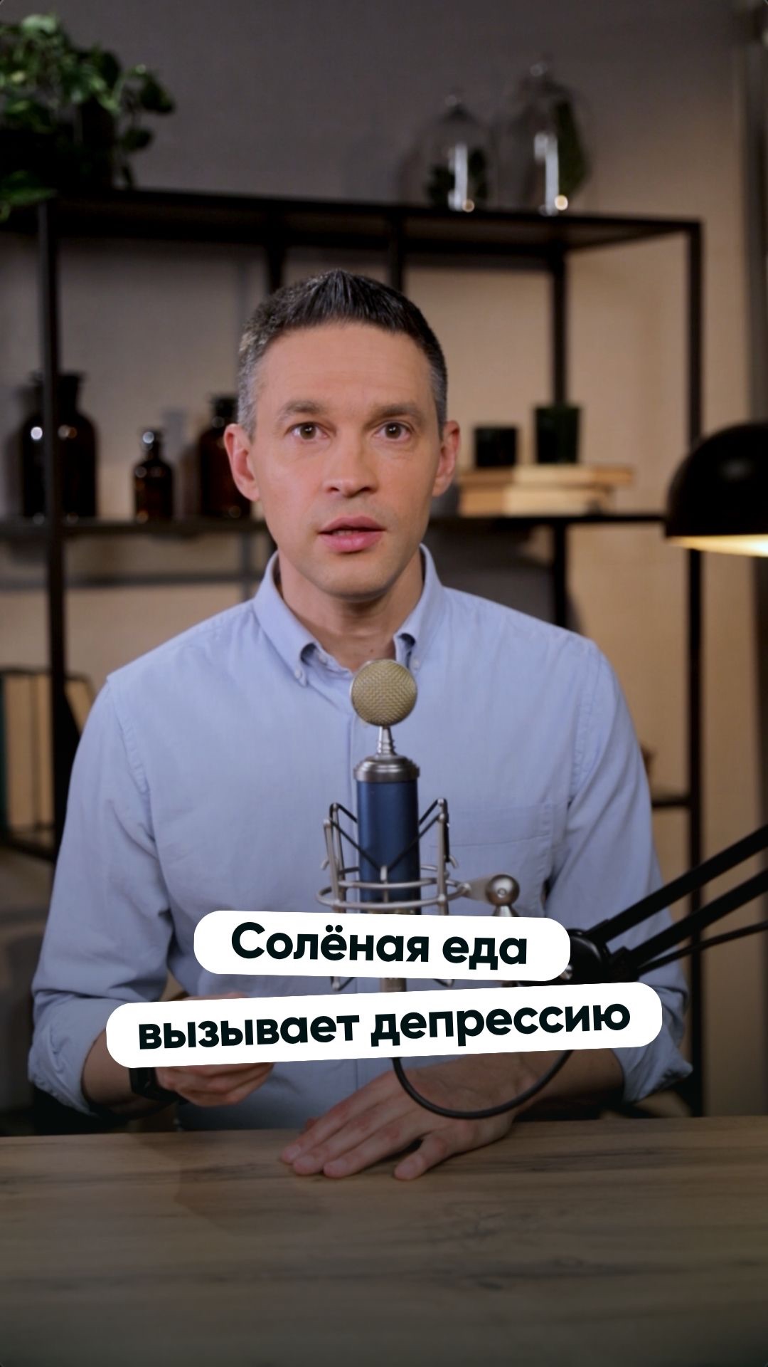 Солёная еда вызывает депрессию