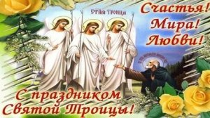 Акафист Святой Троице.