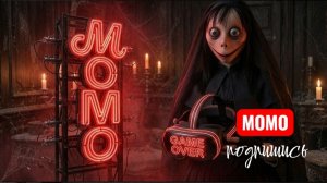 МОМО -КОНЕЦ ИГРЕ. СТРАШНЫЕ МОМО