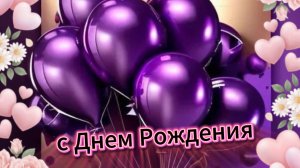 Красивая открытка с днем рождения женщине. Музыкальное поздравление с душой