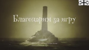 Little Nightmares (2) Финал
