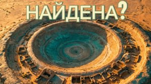 Атлантида в Сахаре? Что нашли учёные