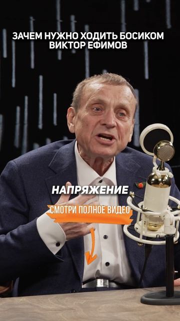 Зачем нужно ХОДИТЬ БОСИКОМ. Виктор Ефимов