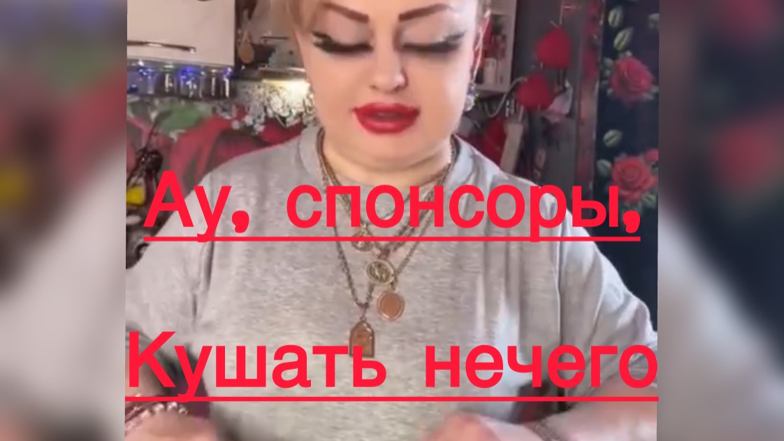 Ирина Костылёва.Ау, СПОНСОРЫ ! смотреть онлайн