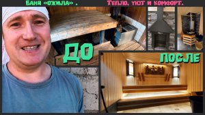 Баня готова : проект «Айгуль Апа» — итоговая 13 серия! Тепло, уют и комфорт.