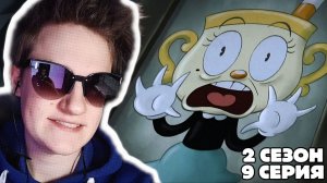 Шоу Чашека 2 сезон 9 серия РЕАКЦИЯ