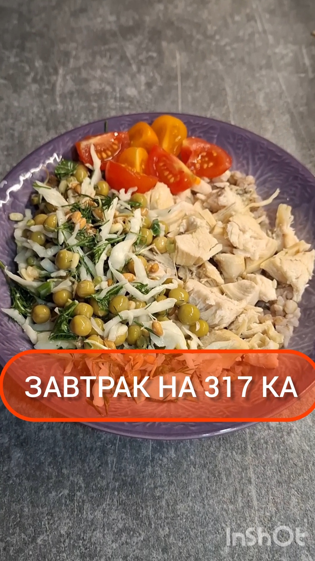 Худей - и точка!😋ЗАВТРАК на 317 Ка🍴Меню на каждый день #похудение #диета #еда #пп #вкусно #завтрак