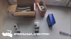 Legrand TX3 - автоматы защиты и УЗО + УЗМ51. #Реальный_электрик
