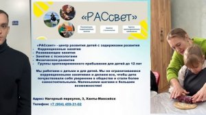 Реабилитация и поддержка для детей с особенностями развития в Ханты-Мансийске