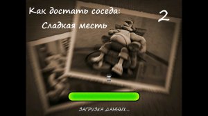 КАК ДОСТАТЬ СОСЕДА #2 ♦ ПЕРЕХОЖУ КО ВТОРОМУ СЕЗОНУ - ЭТАЖЕЙ В ДОМЕ СТАЛО БОЛЬШЕ