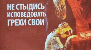 Книга: «Не стыдись исповедовать грехи свои.»