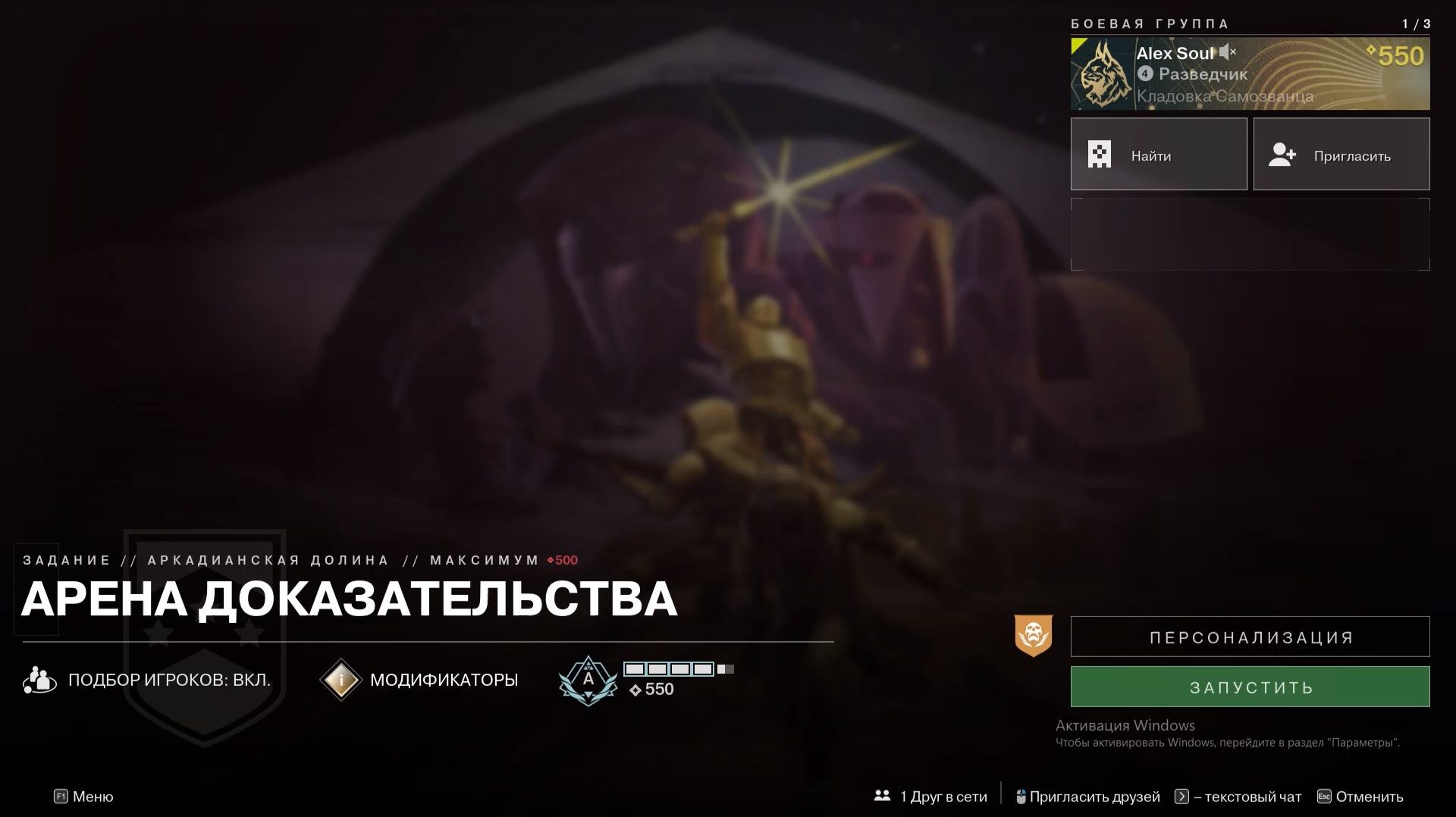 Destiny 2 Отступники Операции боевых групп Аркадианская долина-Арена доказательства Варлок