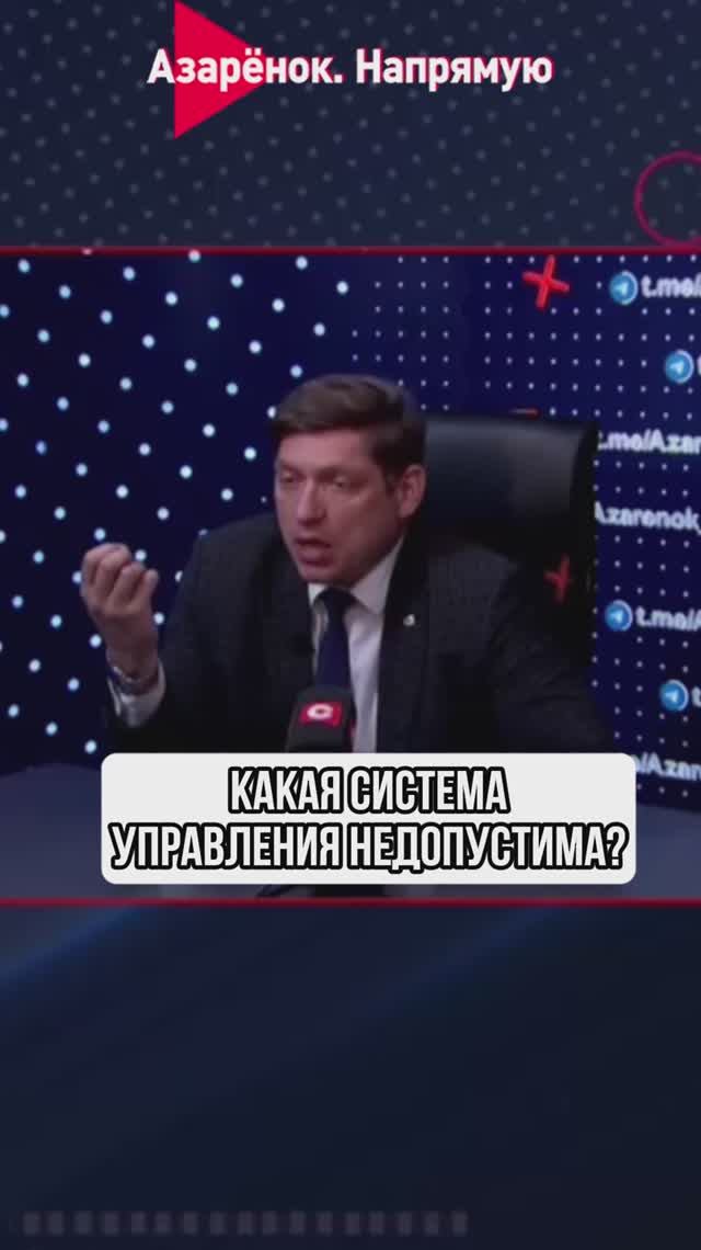 Какая система управления недопустима? смотреть онлайн