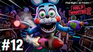 ТОЙ БОННИ ЧУТЬ САМ НЕ УЛЕТЕЛ В КОСМОС В Fazer Blast во FNAF Help Waned 2 #12