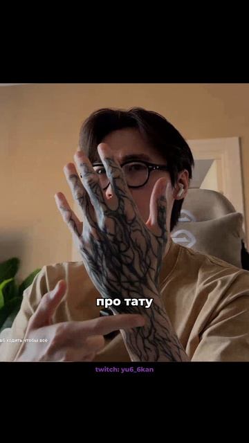 ПРО ТАТУ 🤚 #юкан