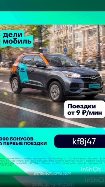 Промокод на 2000 бонусов в сервис каршеринга Делимобиль для новых клиентов, работает до 30.06