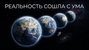 Квантовые Компьютеры Только Что Подтвердили Что-то Ужасающее о Реальности