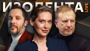 Изолента live с Александром Цыпкиным. Мода на Канье Уэста, ожидания от финала ЛЧ, отношения с ИИ