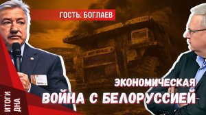 Против Белоруссии в июне начнут экономическую войну российские либералы