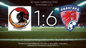 ОЛП г.Ростова-на-Дону 2026, среди 2019г.р. Триумф(оранжевые)- ДФШ Авангард 2019