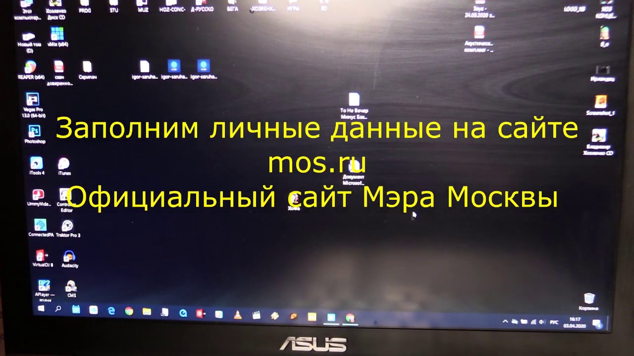 Личные данные на сайте Мэра Москвы Mos.ru