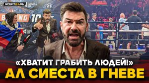 СКАНДАЛ НА RCC: АЛ СИЕСТА РАЗНОСИТ СУДЕЙ и БОКС / Сергей Лубкович vs Майкл Кинг