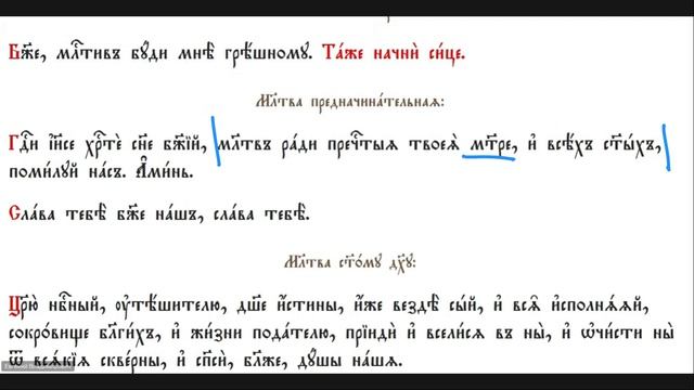 3. Учимся читать на церковнославянском языке. Утренние молитвы.