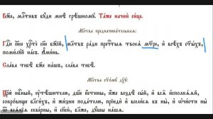 3. Учимся читать на церковнославянском языке. Утренние молитвы.