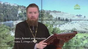 Читаем Апостол. 31 мая 2026