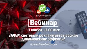 ЗАЧЕМ световым рекламным вывескам динамические эффекты?
