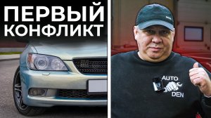 ПЕРВЫЙ КОНФЛИКТ на канале | Финал проекта Lexus IS300
