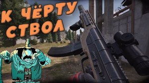К ЧЁРТУ СТВОЛ (Arena Breakout Infinite)