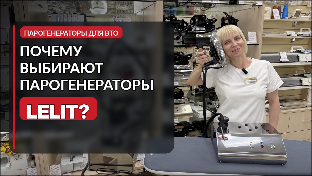 Почему выбирают парогенераторы Lelit? смотреть онлайн