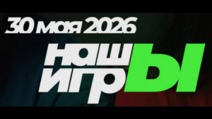 [РеСТРИМ] Фестиваль НашЫ Игры + Forza Horizon 6
