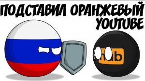 Подставил оранжевый YouTube