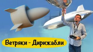 Электричество из ОБЛАКОВ: Как работают летающие ветрогенераторы?