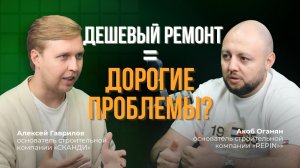 Строительный бизнес изнутри: КОНФЛИКТЫ, КОСЯКИ И РЕАЛЬНЫЕ ИСТОРИИ