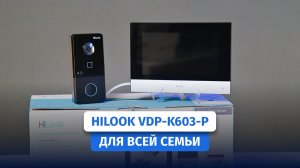 7 дюймов комфорта: видеодомофон HiLook VDP-K603-P. Полная копия Hikvision DS-KIS603-P, но дешевле