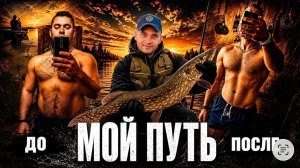 Как Похудеть Рыбаку на 18 кг?! / 4 ЖЕЛЕЗНЫХ ПРИНЦИПА «СБРОСИТЬ ЯКОРЬ».ТОЛЬКО БАЗА.