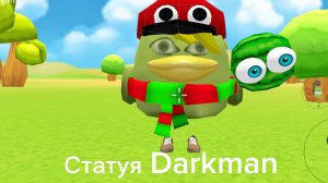 статуя darkman
