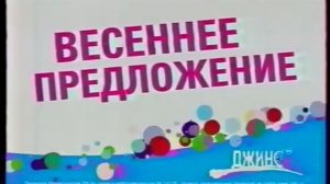 Анонсы и рекламные блоки (Первый канал, 30.05.2005)