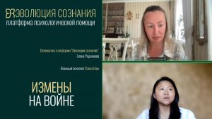 Они больше не злятся за измены и все прощают | Военный психолог на платформе Эволюция сознания
