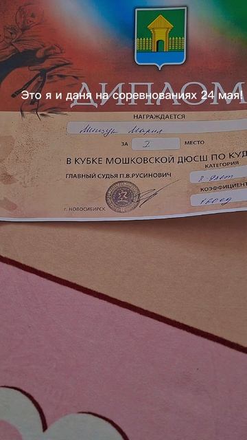 Я получила первое место на саревах по кудо- это карате на половину бокс! ♡ смотреть онлайн