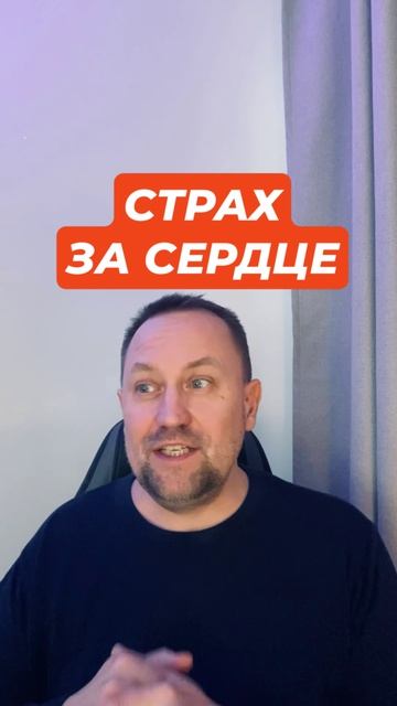 Страх за сердце #кардиофобия #кардионевроз #страхзасердце #ипохондрия #окр