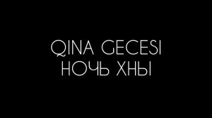 QINA GECESI ✨ Крымскотатарский обряд «Хна геджеси»-Ночь хны.