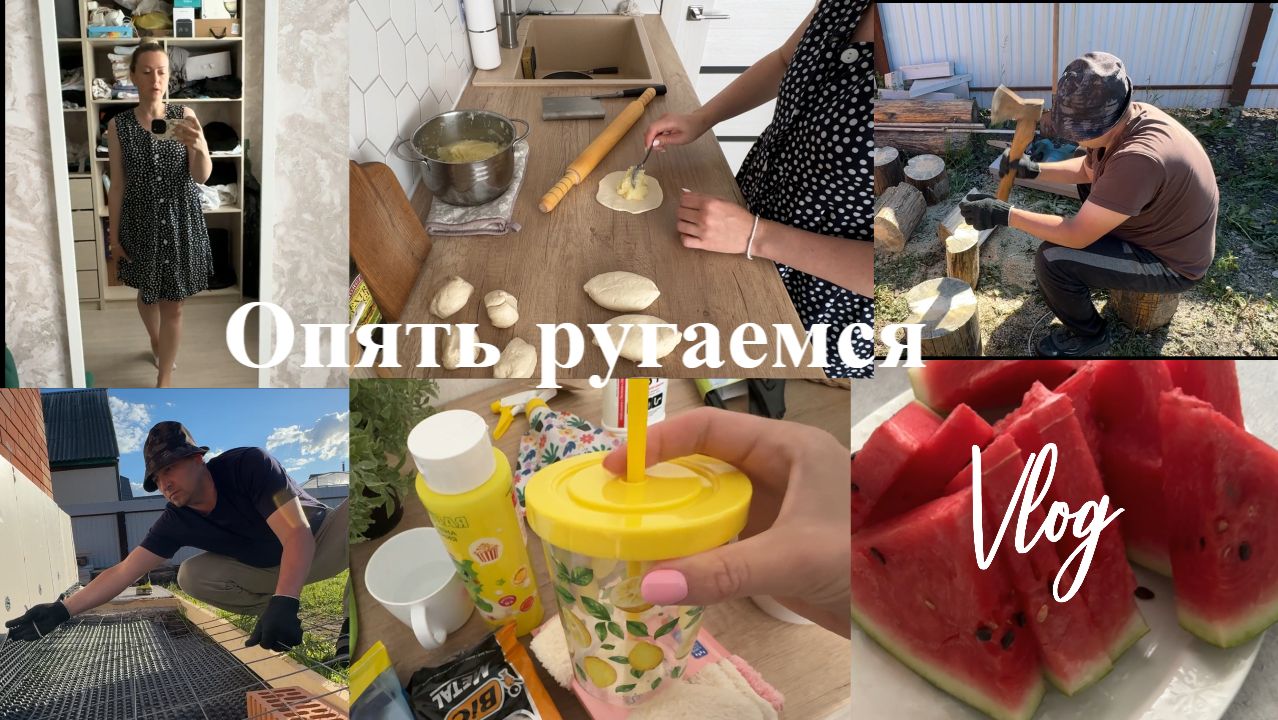 VLOG:Очень ОБИДНО//Закупили ПРОДУКТЫ//Рубим ДРОВА//Пирожки С КАРТОШКОЙ//Покупки с Фикс Прайс смотреть онлайн