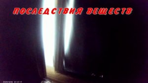 ПОСЛЕДСТВИЯ ВЕЩЕСТВ 19