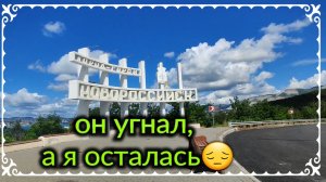 Он угнал, а я осталась😔 Ливень, погода не радует. Печально.