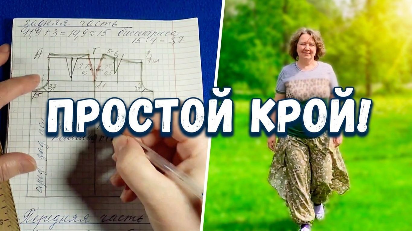 Юбка-Брюки БОХО: Моделирование без сложных формул + секрет идеального пояса