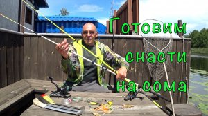 Ловля СОМА на КВОК.  С чего надо начинать.
